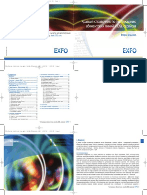 Реферат: Технология цифровой абонентской линии (Digital Subscribe Line, DSL)